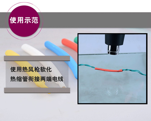 使用热风枪收缩热缩管