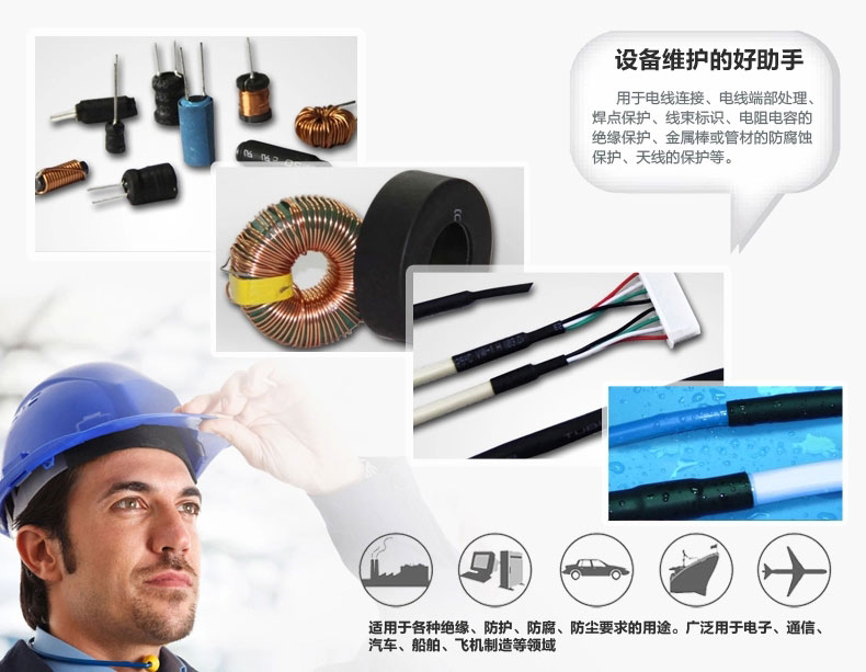 热缩管适用于各种行业绝缘防护